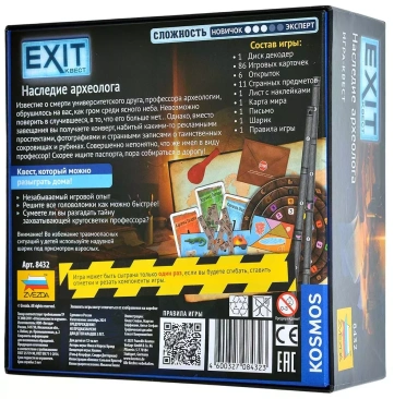 EXIT-Квест. Наследие археолога