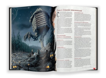 Dungeons & Dragons. Руководство мастера подземелий
