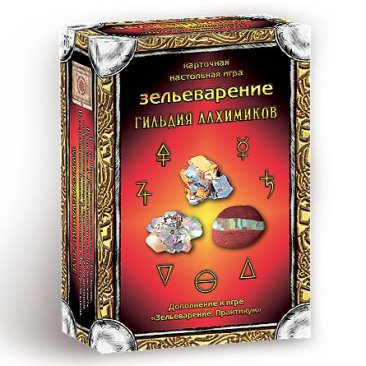 Зельеваренье. Дополнение "Гильдия Алхимиков"