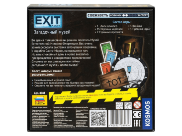 EXIT-Квест: Загадочный музей
