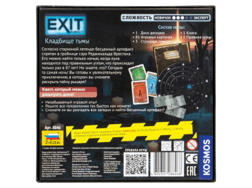 Exit Квест: Кладбище тьмы
