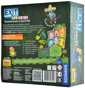 EXIT-Квест для детей. Приключение в джунглях