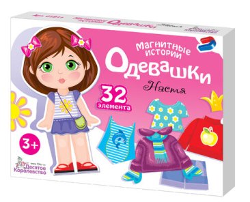 Магнитная игра "Одевашки. Настя"