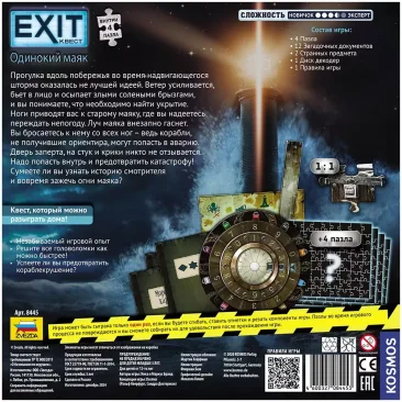 EXIT-квест: Одинокий маяк